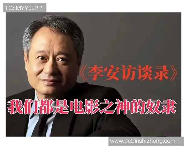 李安：从东方到西方的电影之路与文化交融探索